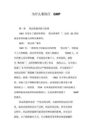 为什么要执行GMP