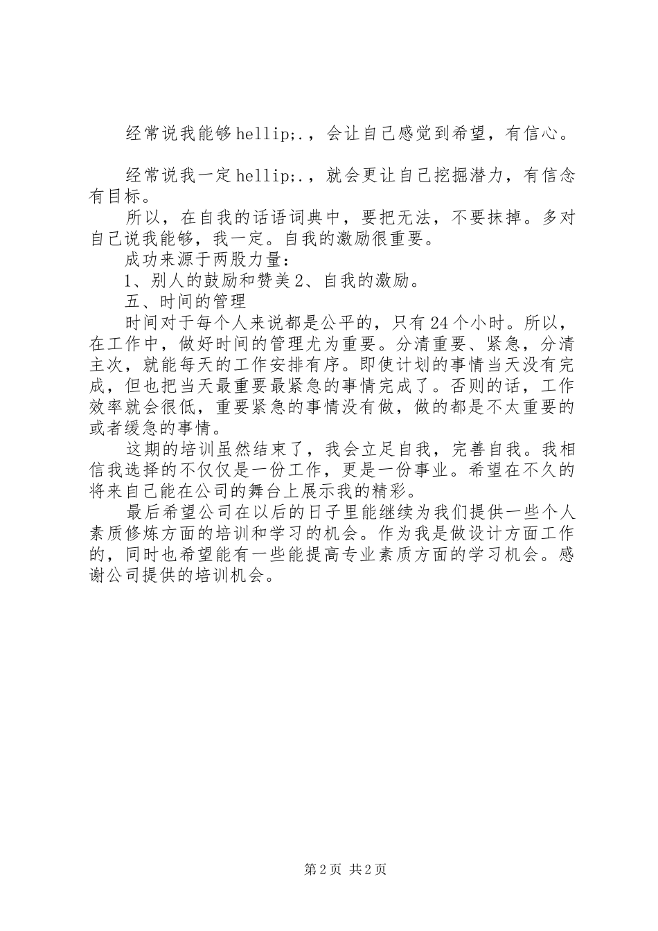 钢厂工作培训总结_第2页