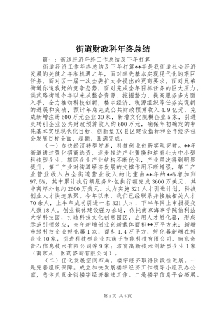 街道财政科年终总结