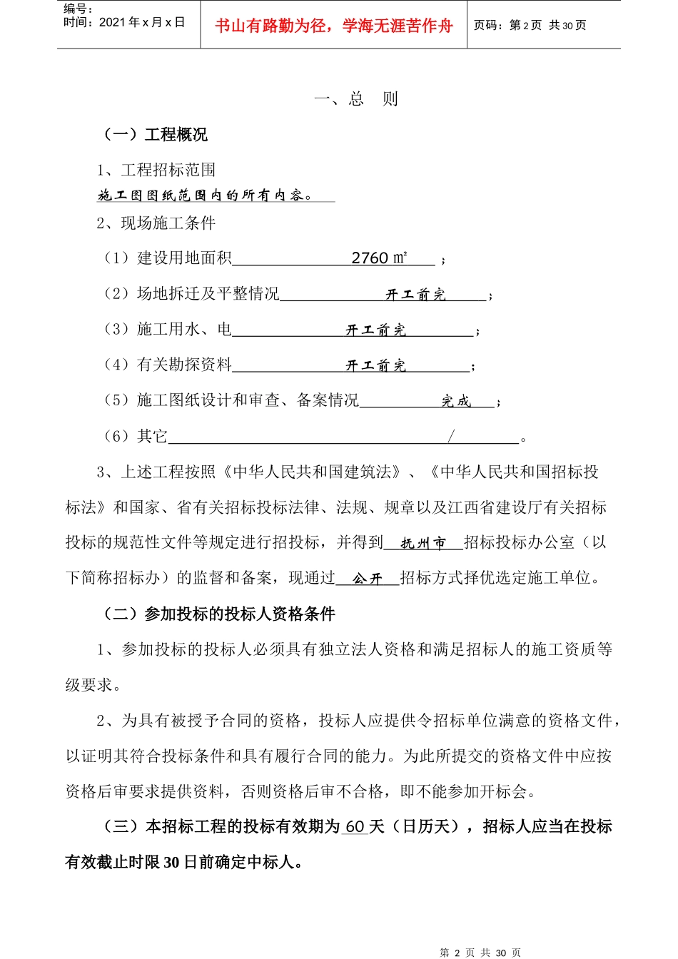 江西省房屋建筑和市政基础设施工程施工招标_第3页