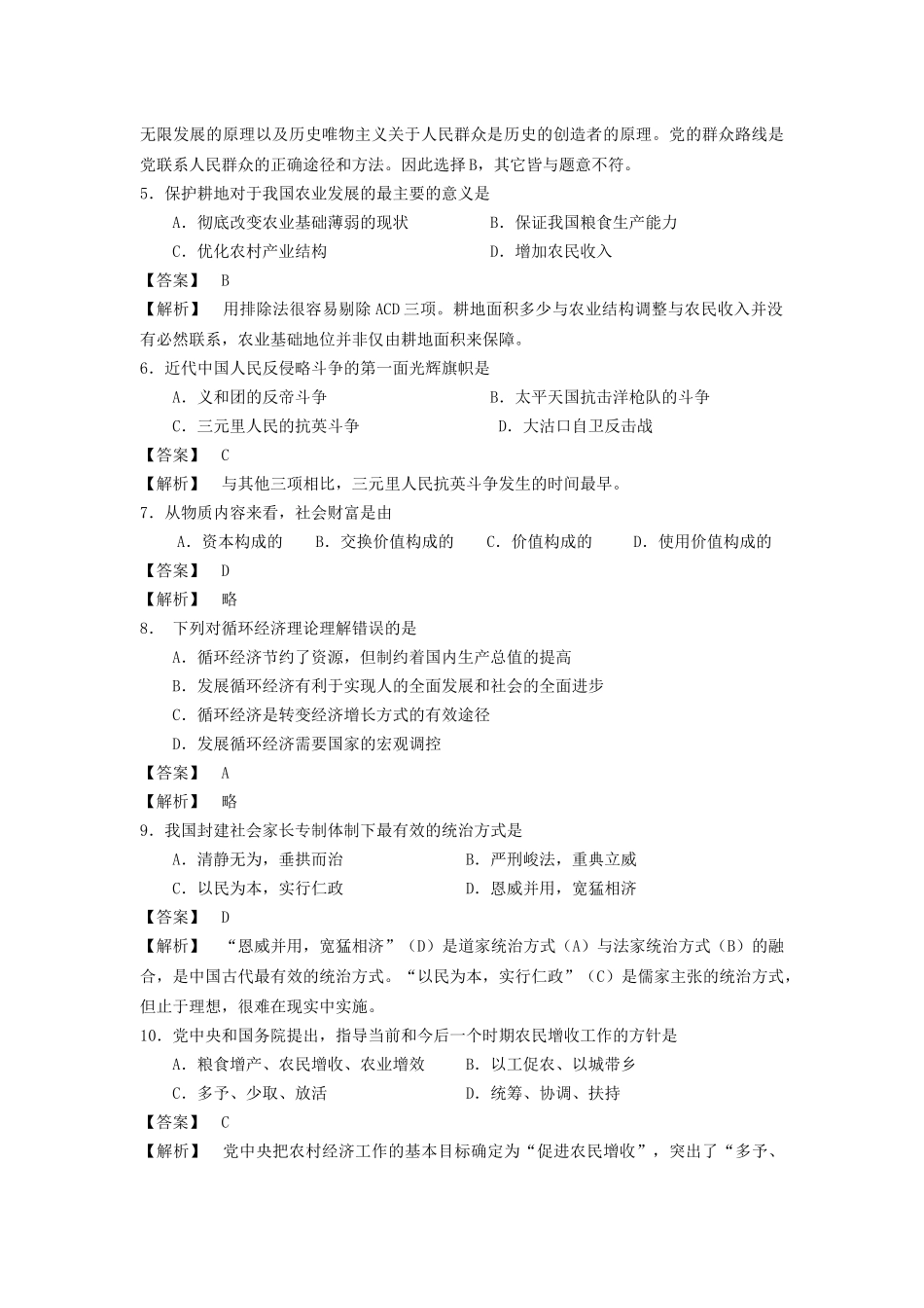 中信银行校园招聘考试综合知识专项练习及详解(九)_第2页