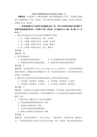 中信银行校园招聘考试综合知识专项练习及详解(九)