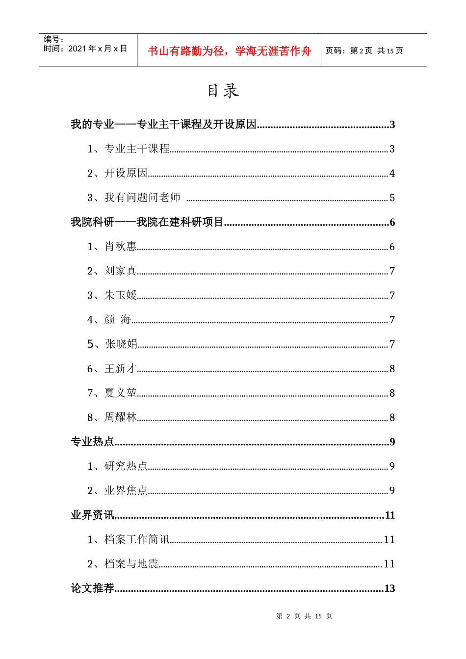 武汉大学信息管理学院_第3页