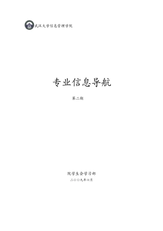 武汉大学信息管理学院