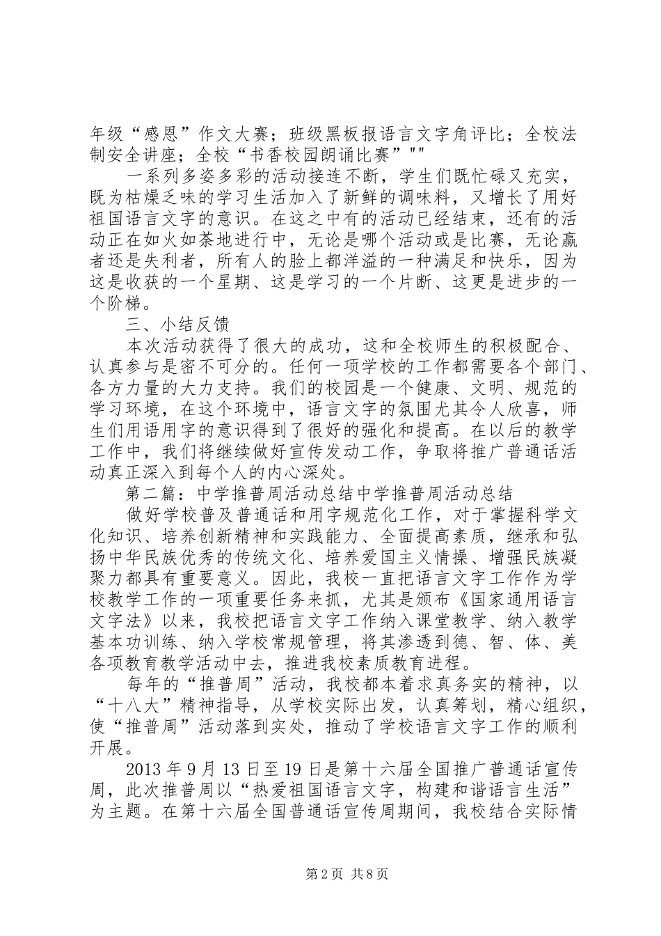 高兴中学推普周活动总结_第2页