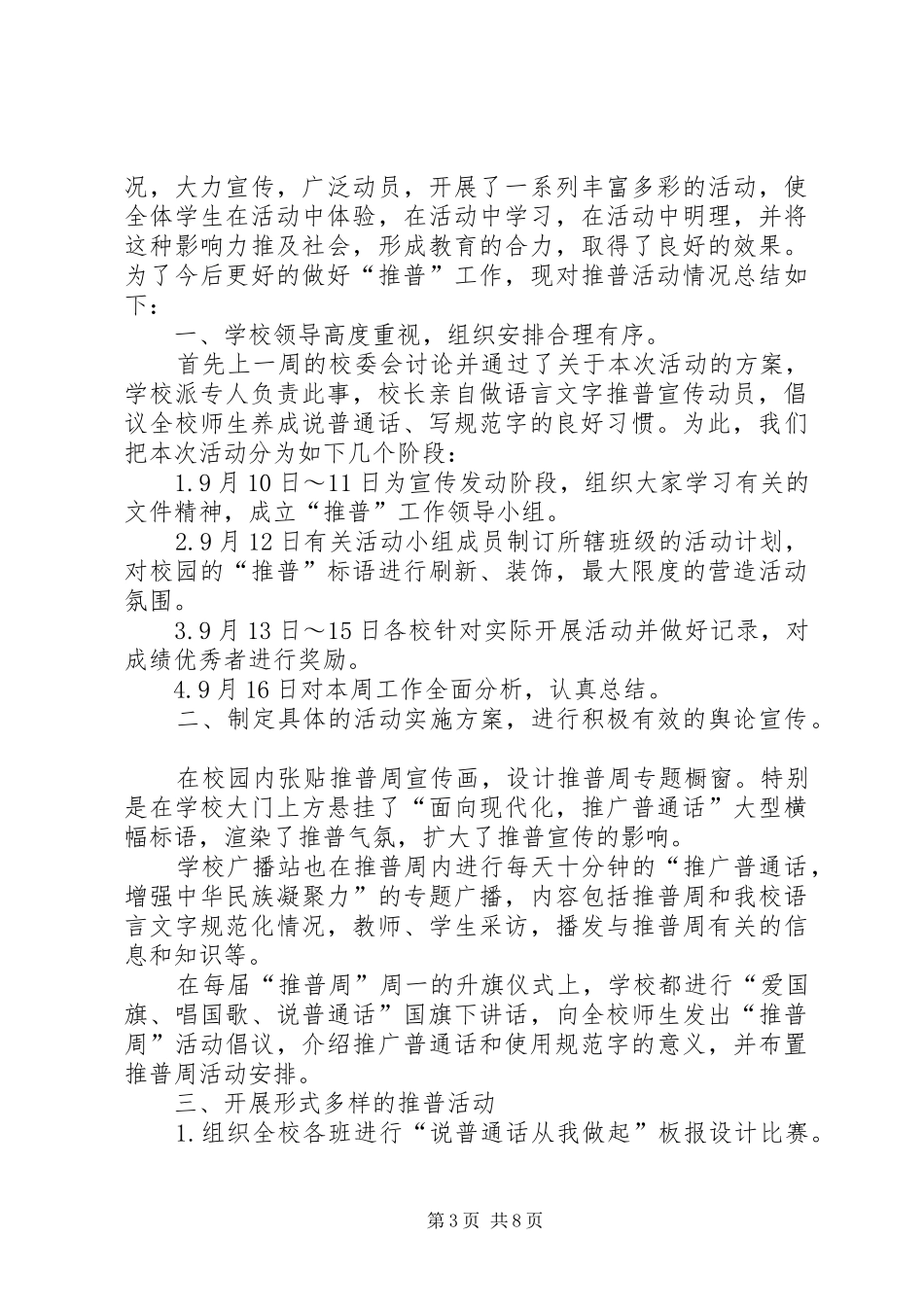 高兴中学推普周活动总结_第3页