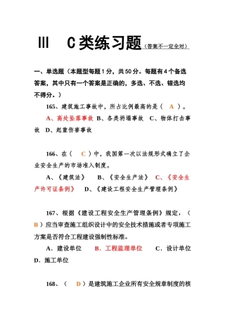 三类人员C类模拟题