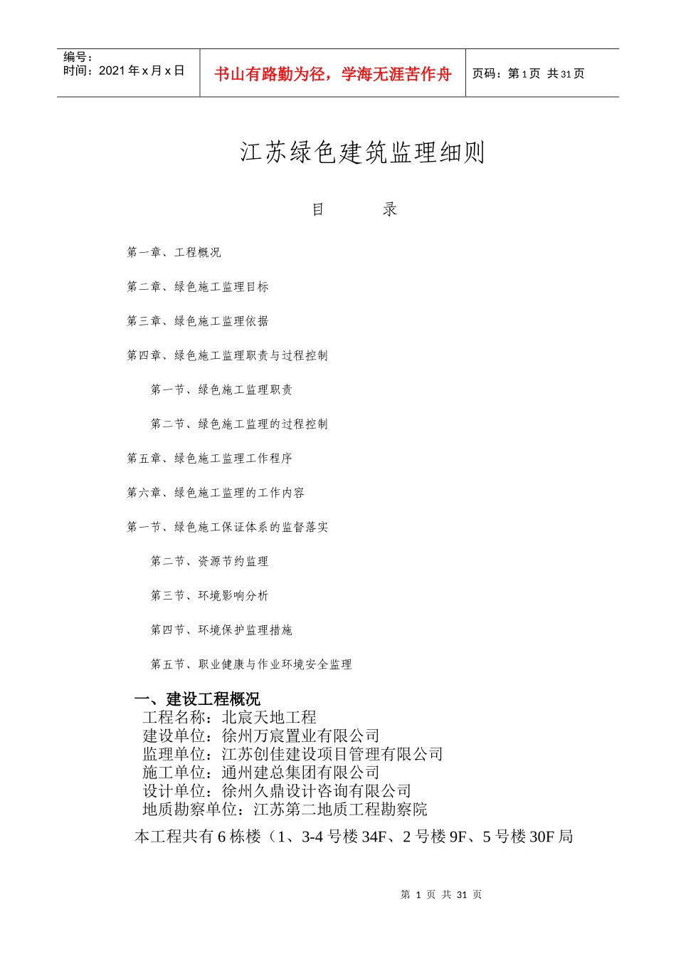 江苏绿色建筑监理细则_第2页