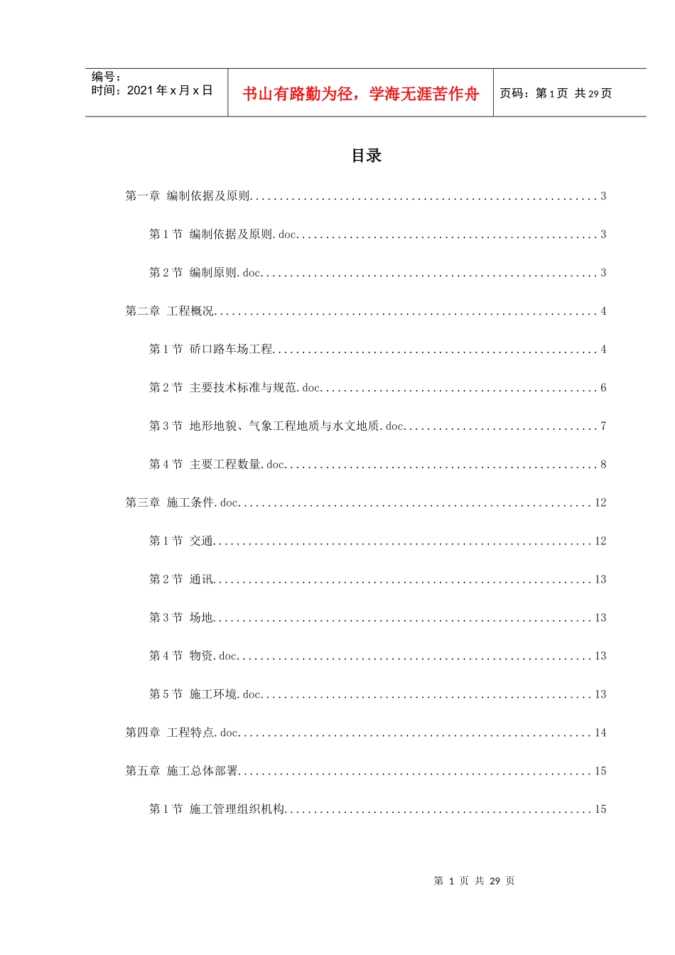 武汉轻轨标书_第1页