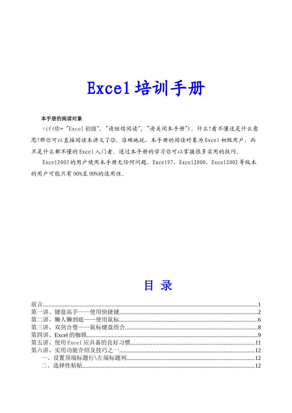 人力资源-Excel培训手册_第1页