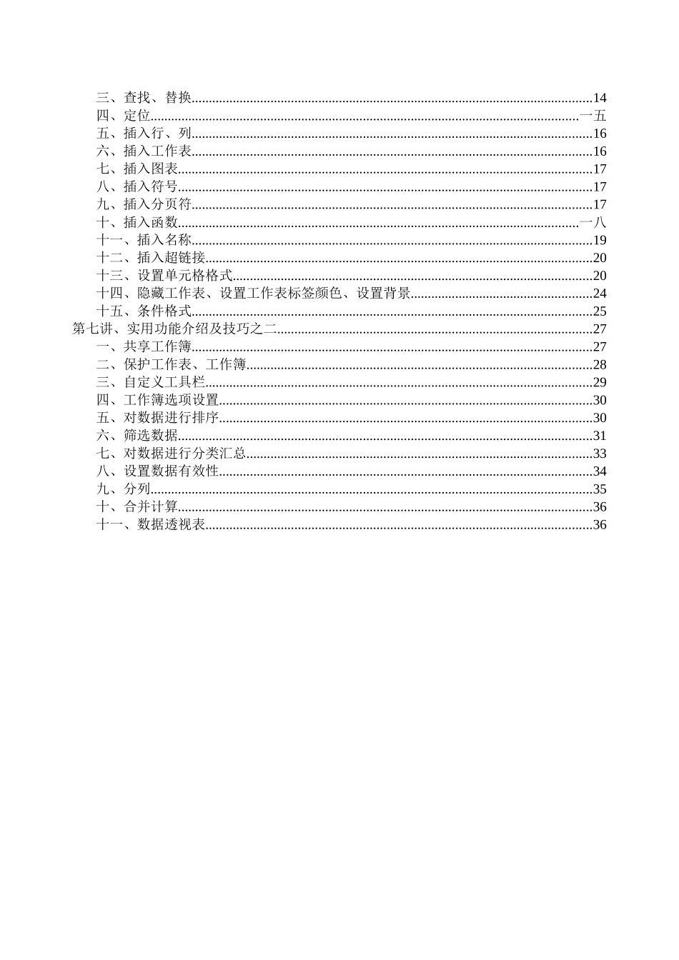 人力资源-Excel培训手册_第2页