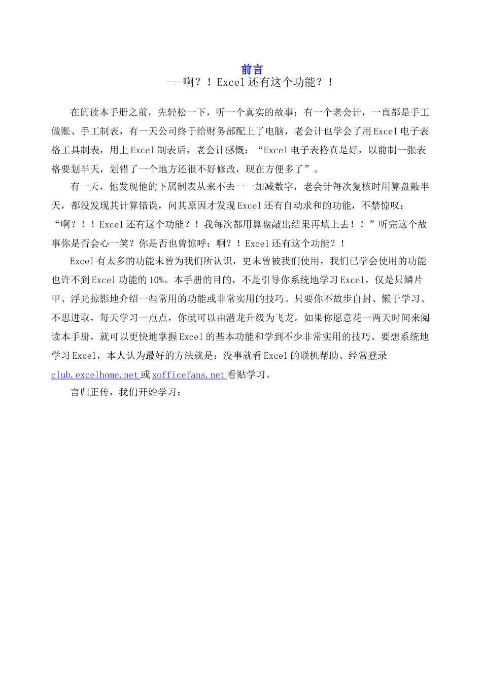 人力资源-Excel培训手册_第3页