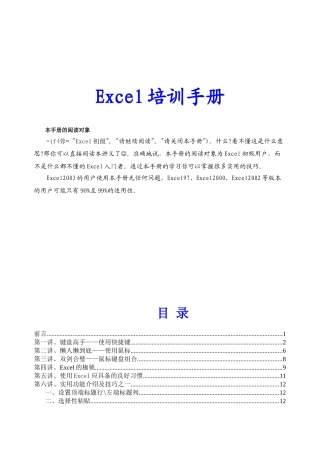 人力资源-Excel培训手册