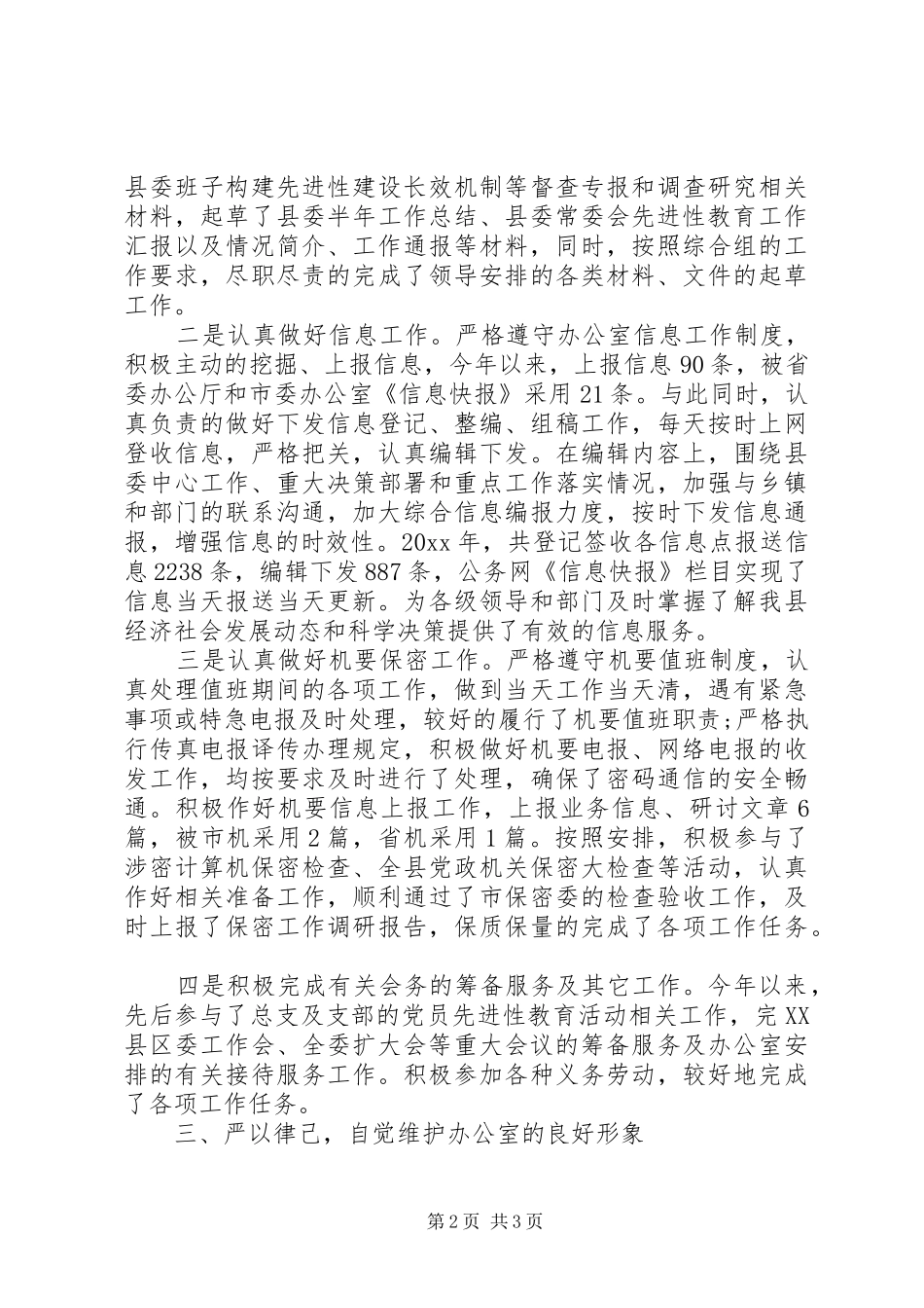 秘书个人工作年终总结公路养护工作个人年终总结_第2页