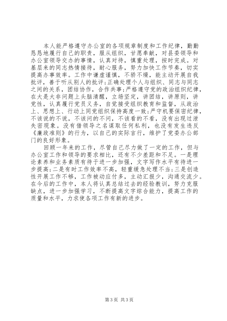 秘书个人工作年终总结公路养护工作个人年终总结_第3页