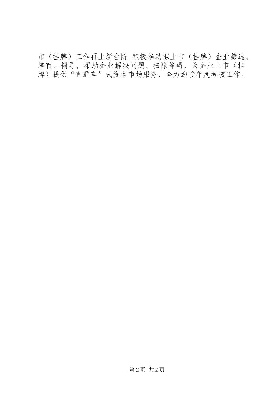 金融服务中心XX年一季度工作总结_第2页