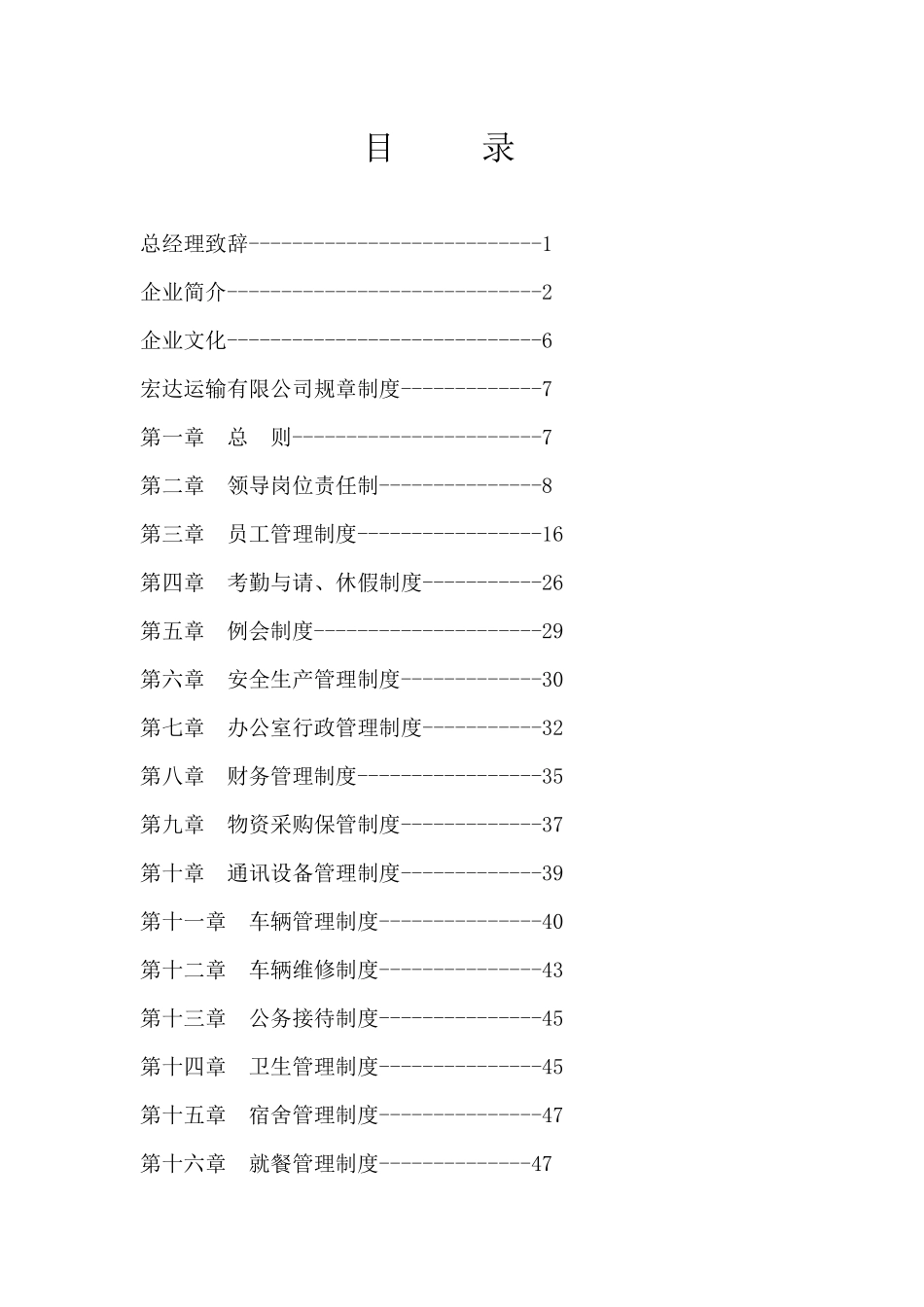 员工手册修订稿117_第2页