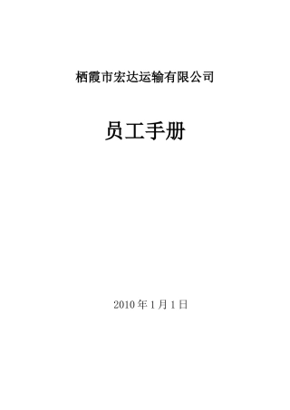 员工手册修订稿117