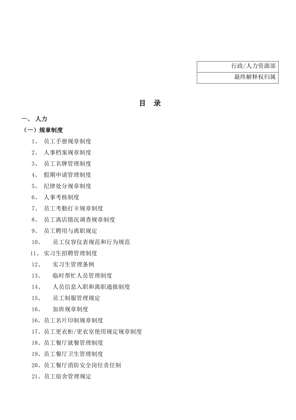 人力资源-HRD程序文件_第2页