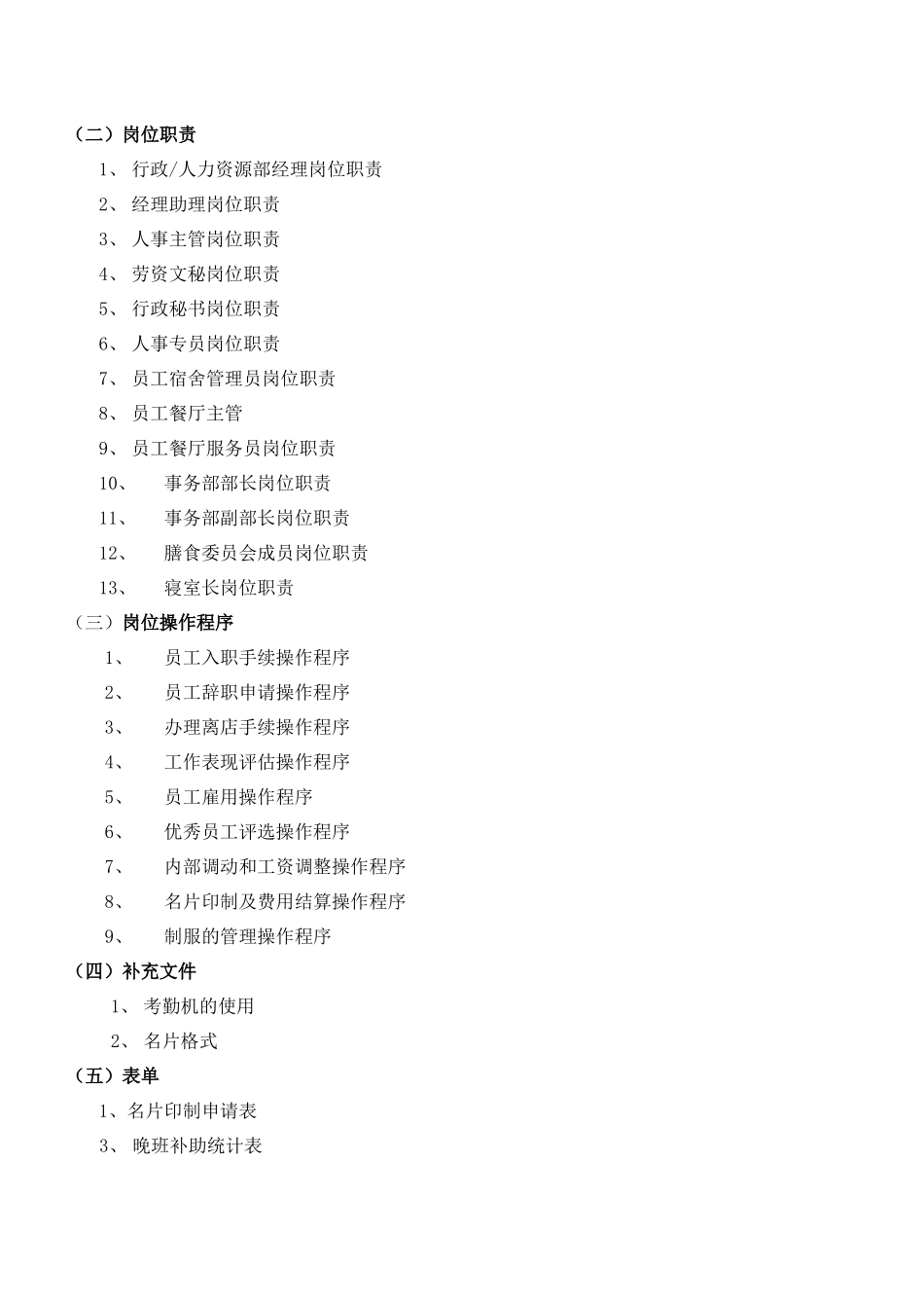 人力资源-HRD程序文件_第3页