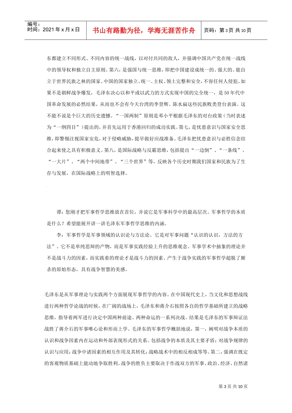 毛泽东的军事战略思维(DOC11页)_第3页