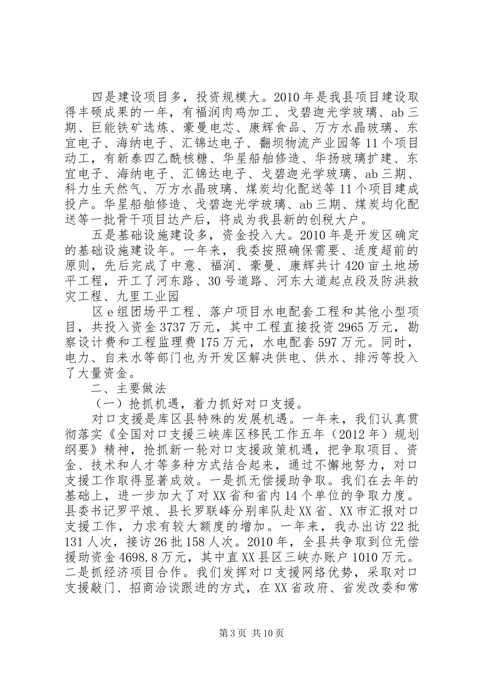 经开发区管委会年终工作总结_第3页