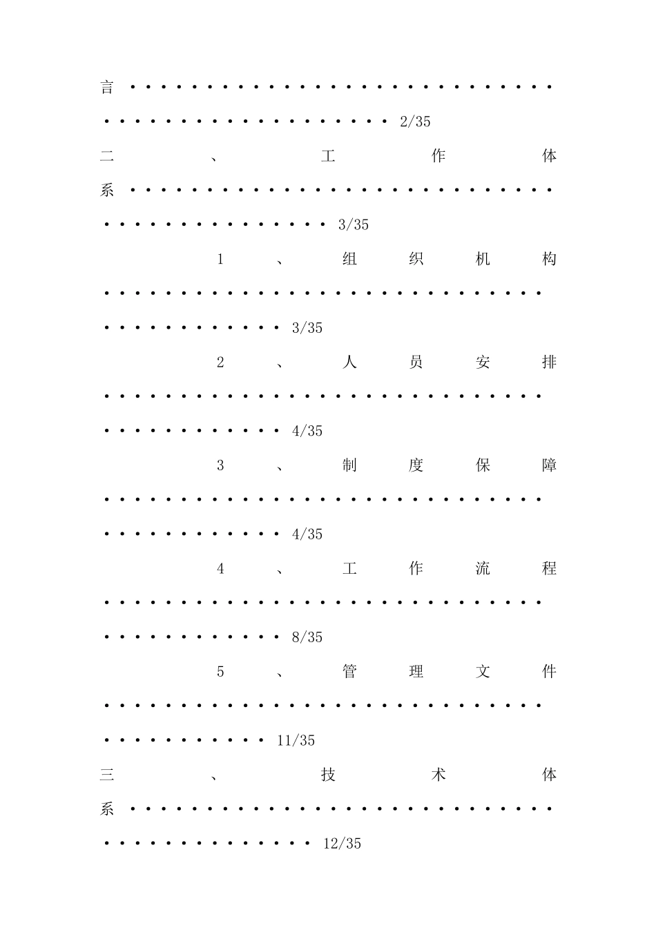 企业培训师(技师)机修工自主评价实施方案_第2页