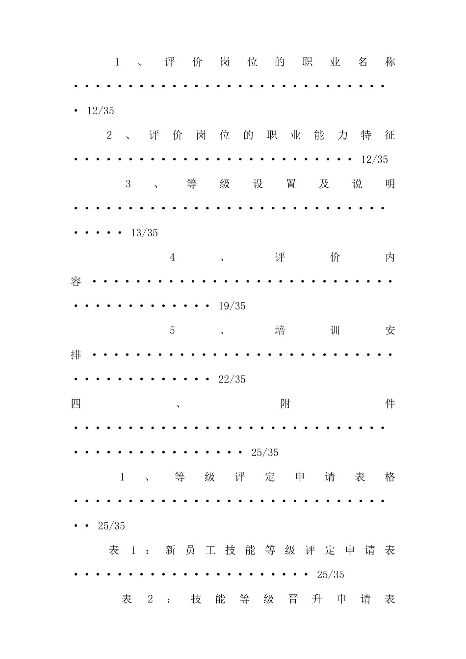企业培训师(技师)机修工自主评价实施方案_第3页