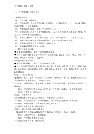 人员的招募调配与考核