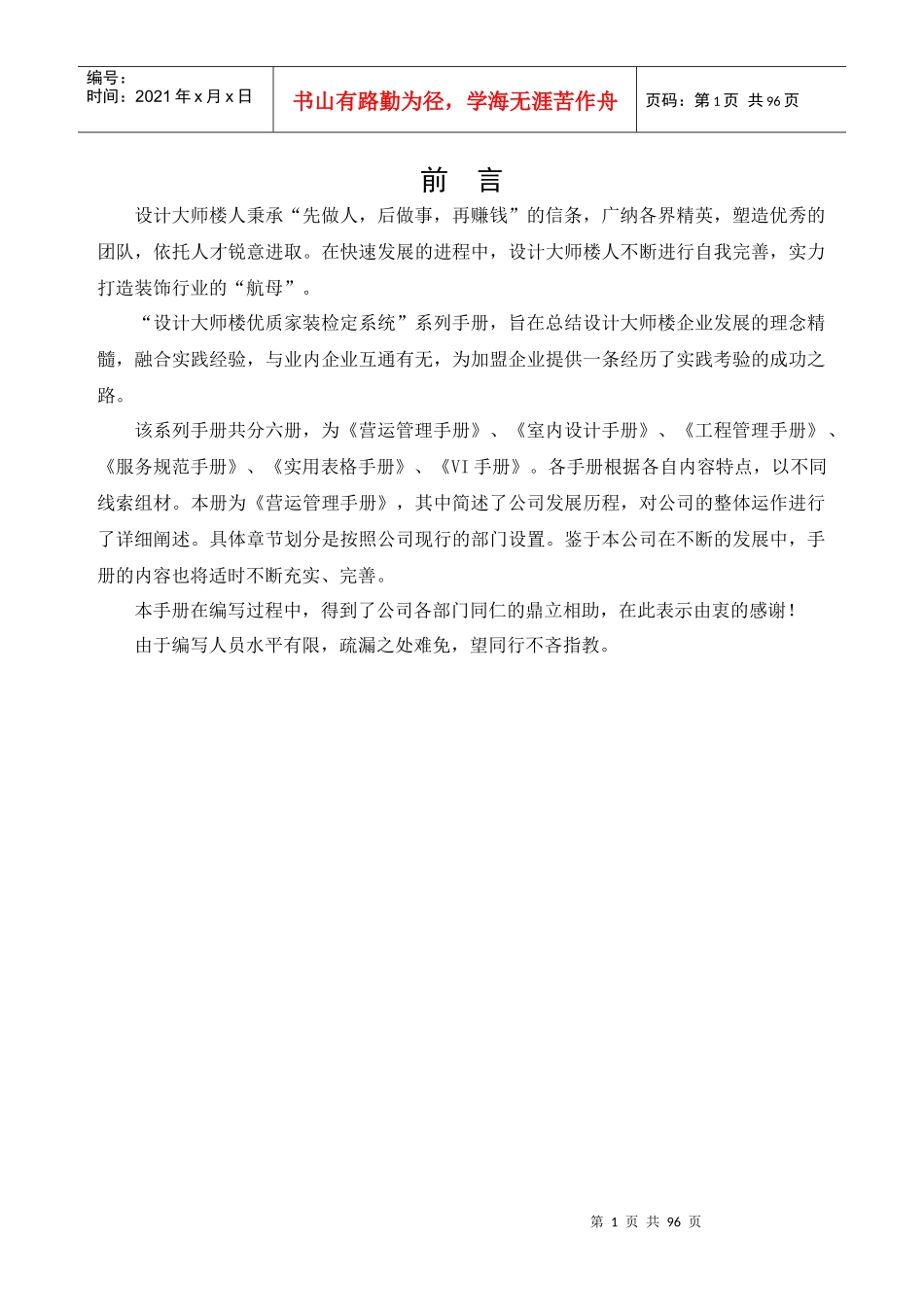 汇能房产置业公司行政管理制度手册_第1页
