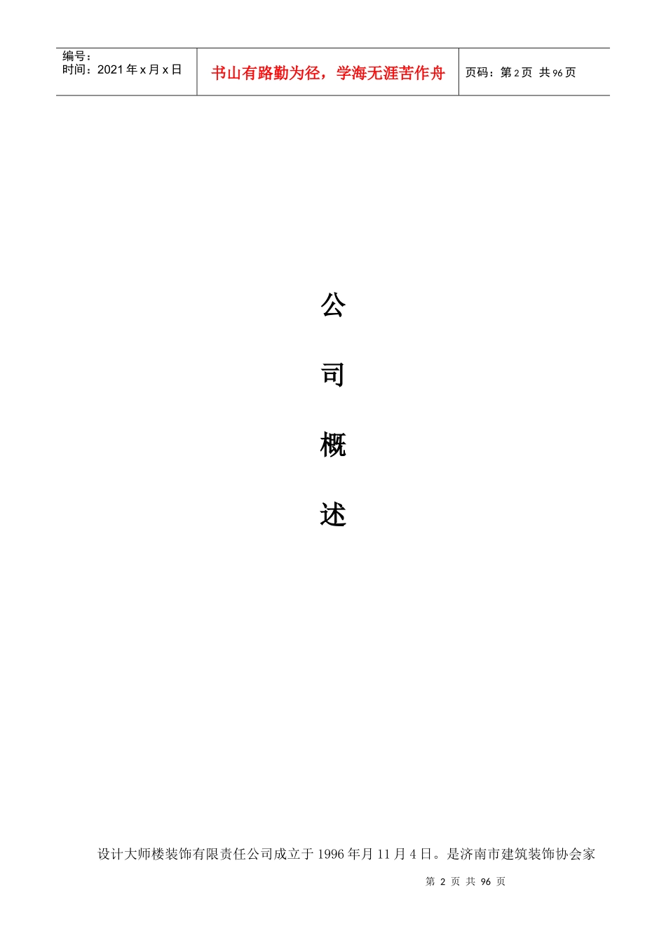 汇能房产置业公司行政管理制度手册_第2页