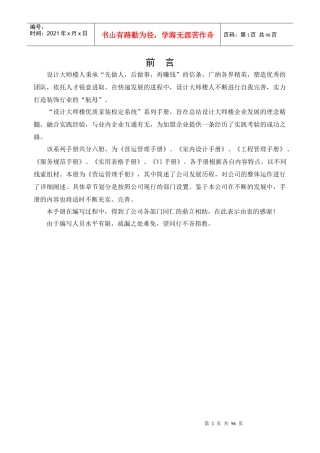 汇能房产置业公司行政管理制度手册