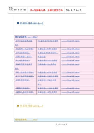 水生态水环境实验室管理制度汇编