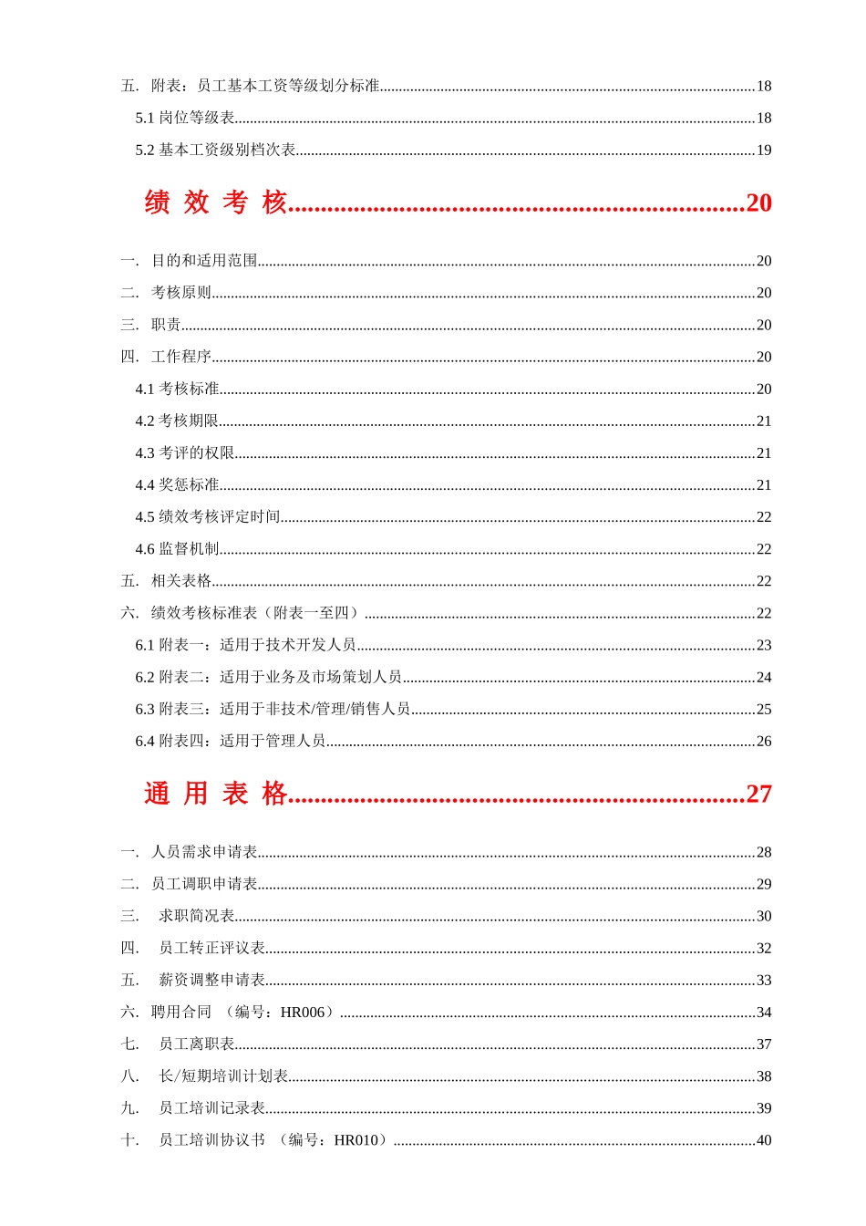 人力资源-HR进阶必备工具书《人力资源六大模块常识全集》(精华版)_第3页