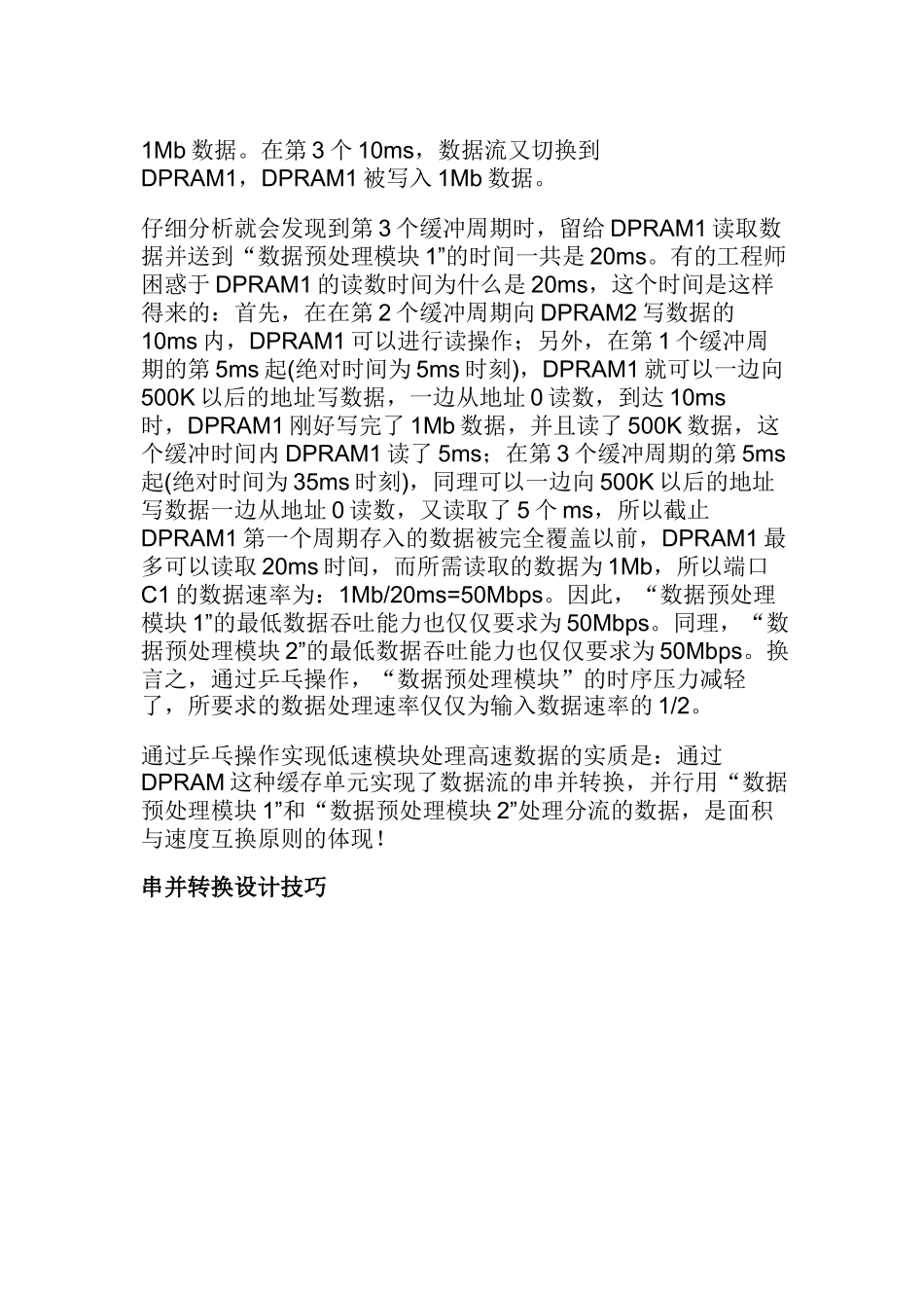 人力资源-FPGA设计的四种常用思想与技巧_第3页