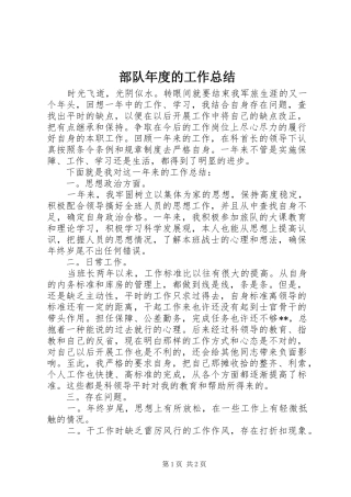部队年度的工作总结