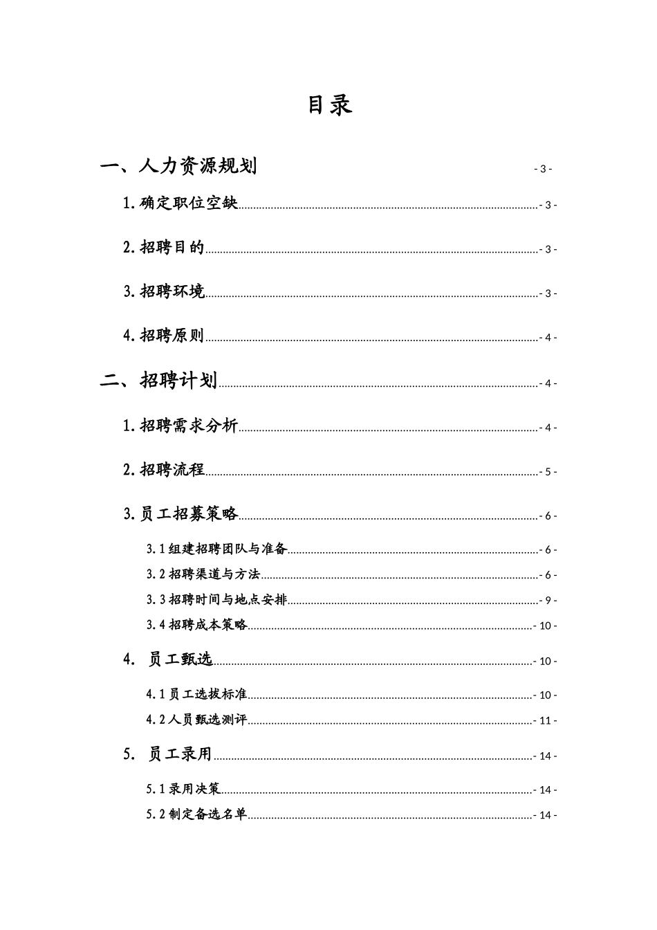卿本佳人公司学术节人资专员招聘方案_第2页