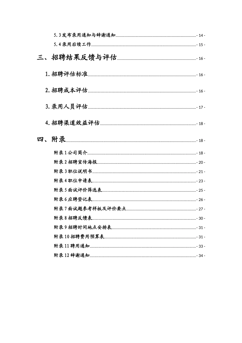 卿本佳人公司学术节人资专员招聘方案_第3页