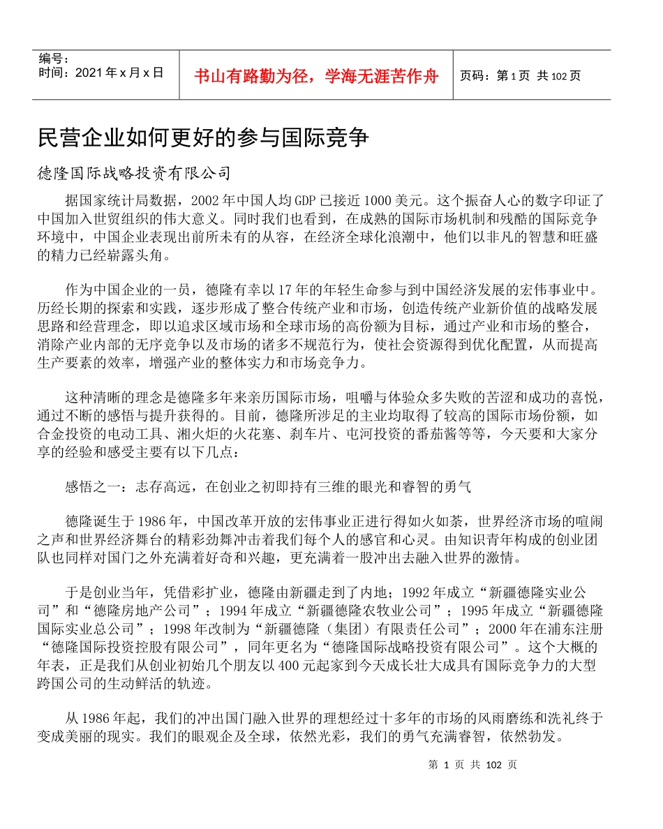 民营企业如何更好的参与国际竞争_第1页