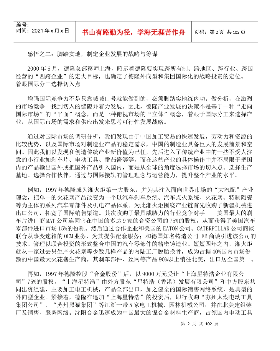 民营企业如何更好的参与国际竞争_第2页