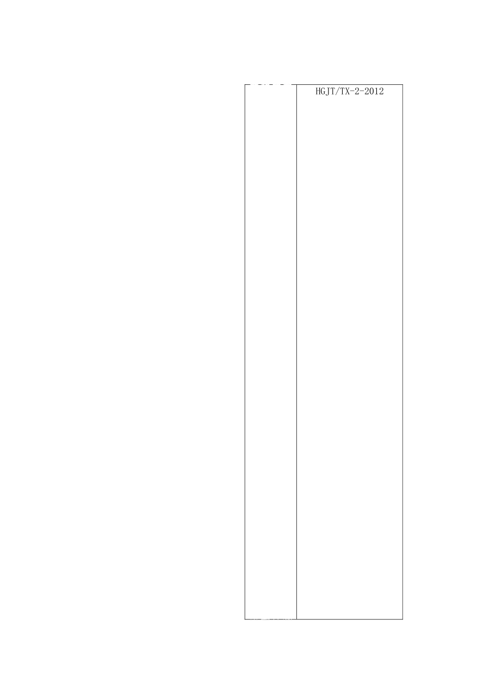 压力管道安装质量控制程序文件_第1页