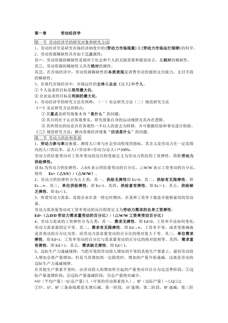 人力资源-XXXX年11月份人力资源基础知识重点部分_第1页