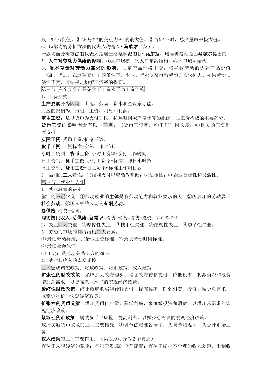 人力资源-XXXX年11月份人力资源基础知识重点部分_第2页