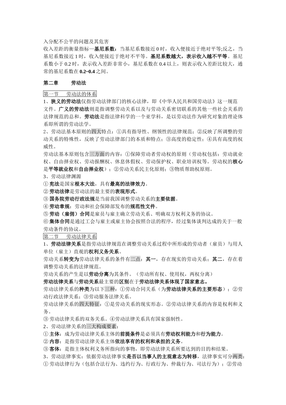 人力资源-XXXX年11月份人力资源基础知识重点部分_第3页