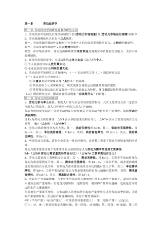 人力资源-XXXX年11月份人力资源基础知识重点部分