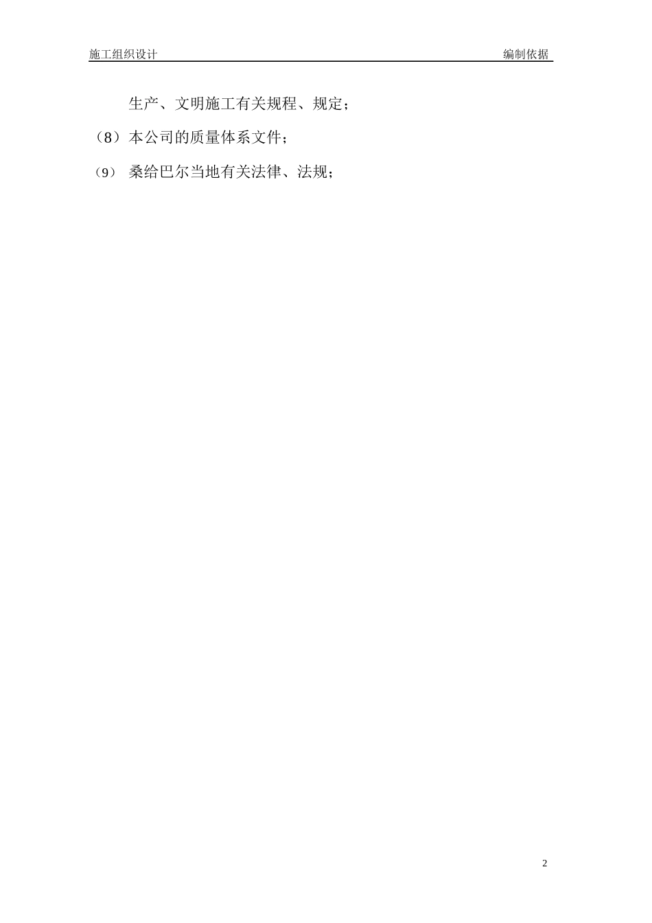 桑给巴尔施工组织设计_第2页