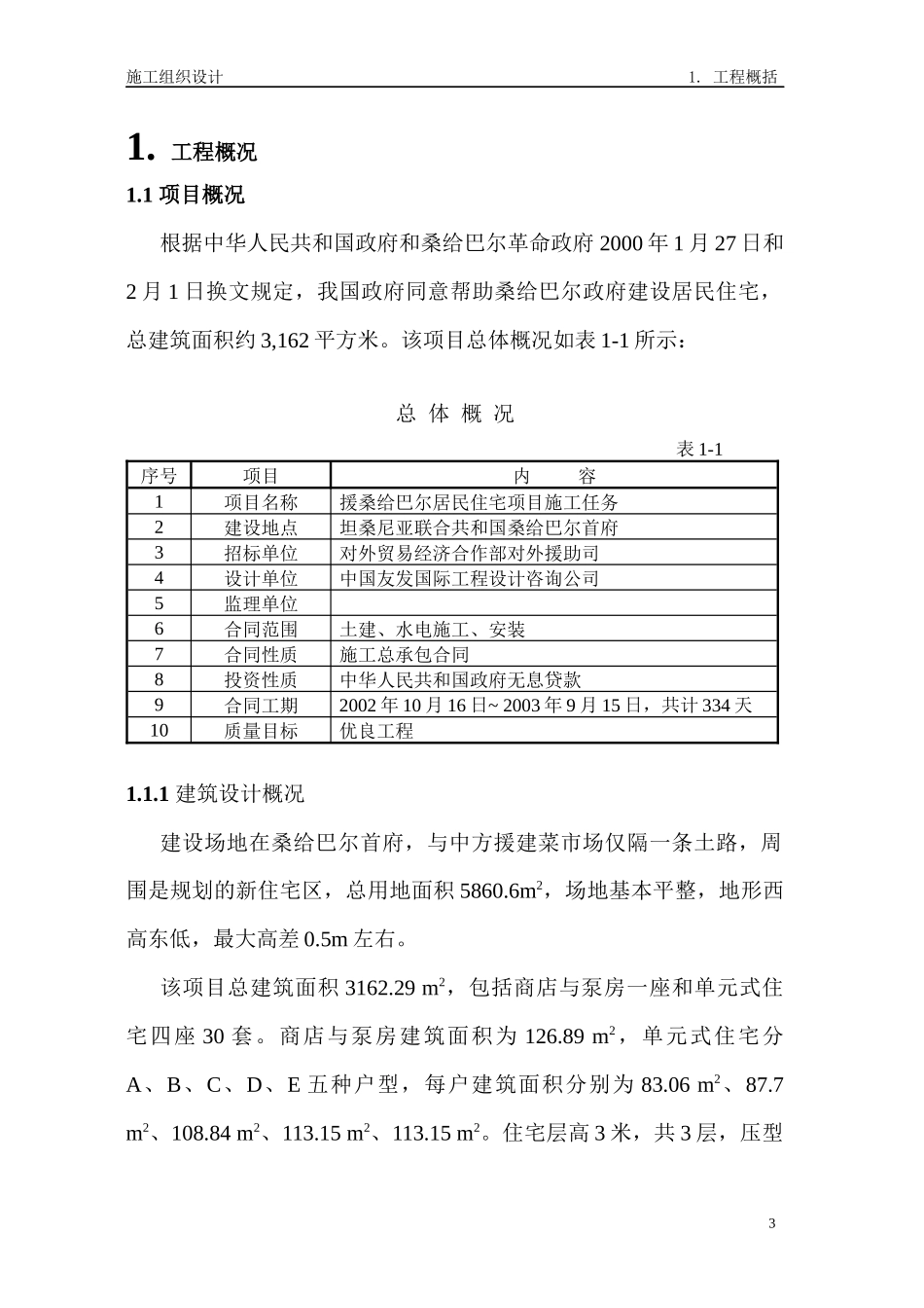 桑给巴尔施工组织设计_第3页