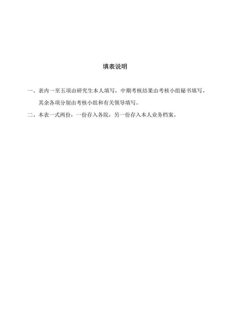 中期考核综合评定表_第2页