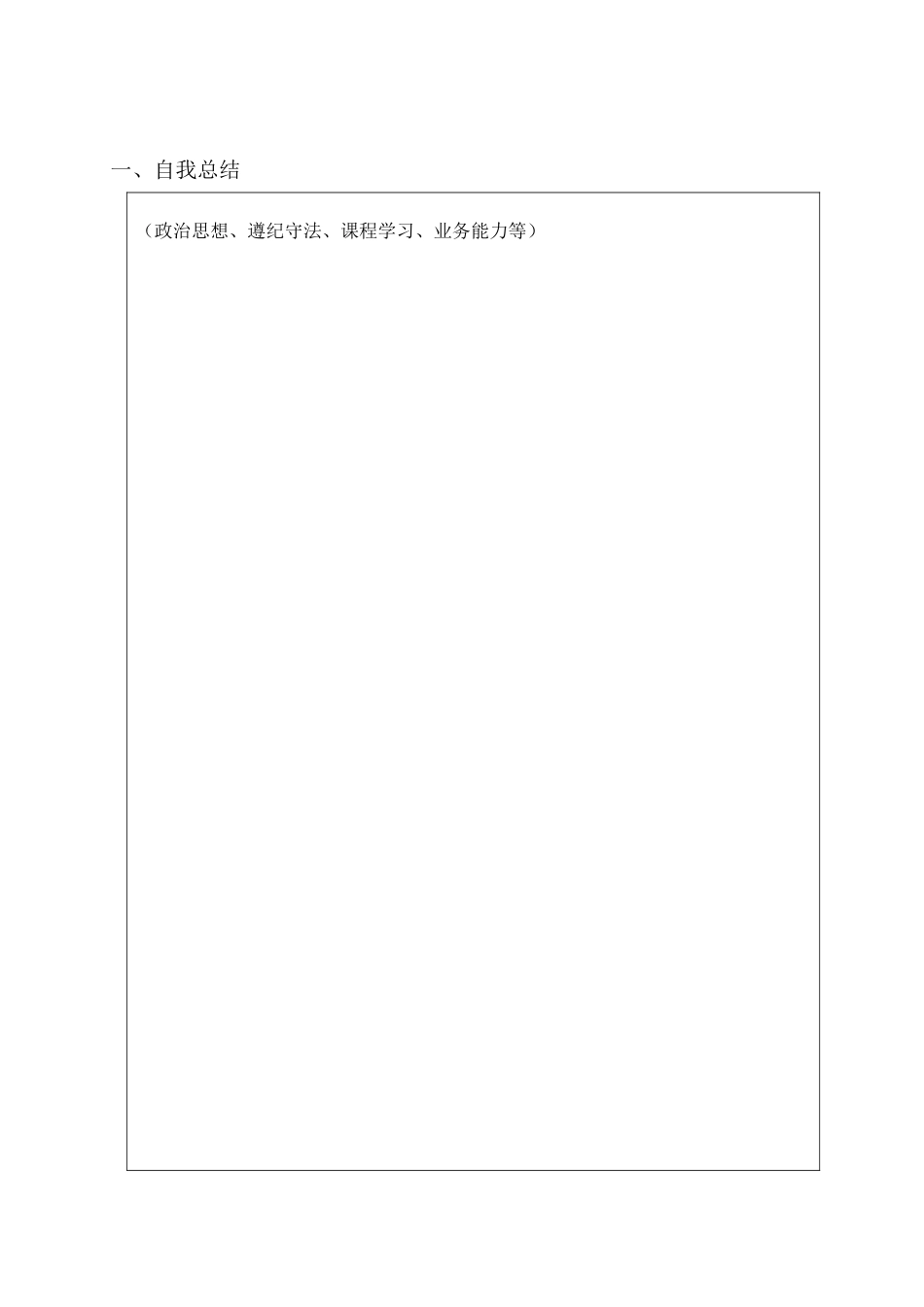 中期考核综合评定表_第3页