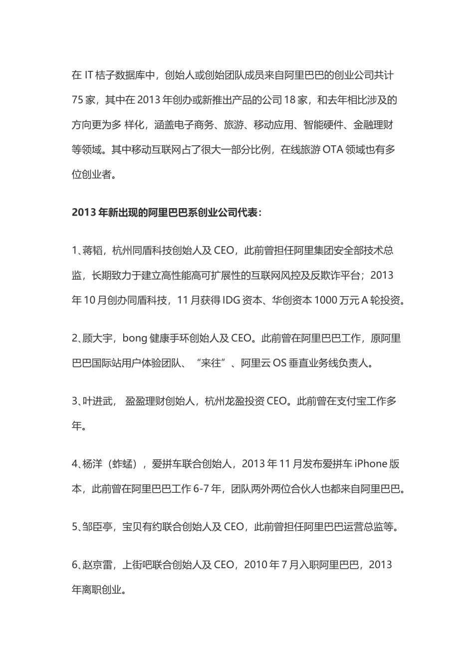 中国互联网圈的11个创业派系_第2页
